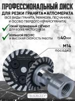 Алмазный отрезной диск ELITE D40/M14